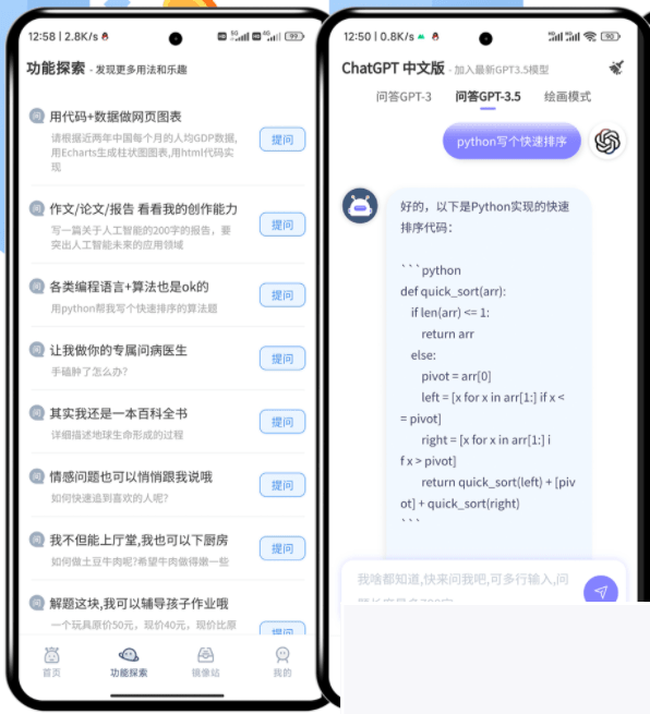 ChatGPT 3.5免费接口.iApp源码带公益接口插图