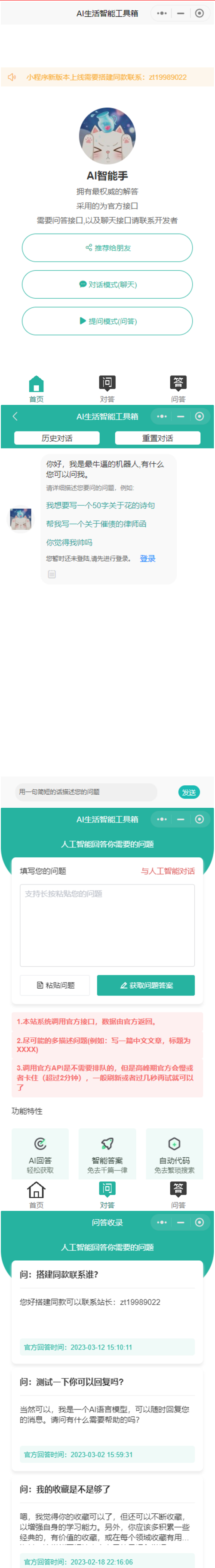 首发ChatGPT3.5小程序开源vue插图