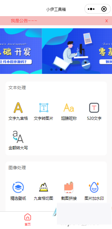 小伊工具箱 趣味工具小程序源码插图1