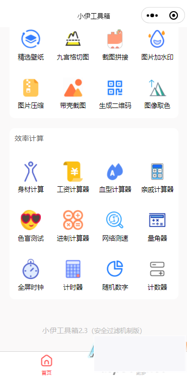 小伊工具箱 趣味工具小程序源码插图2