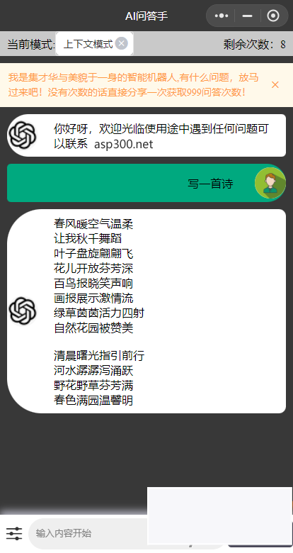 AI问答手ChatGPT3.1小程序 自带流量主版本插图1