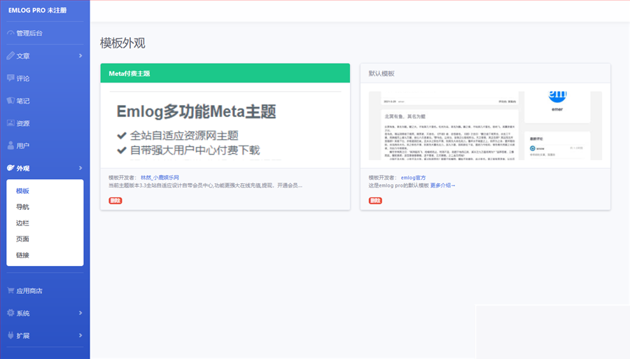 Emlog最新的Meta3.5付费模板插图1