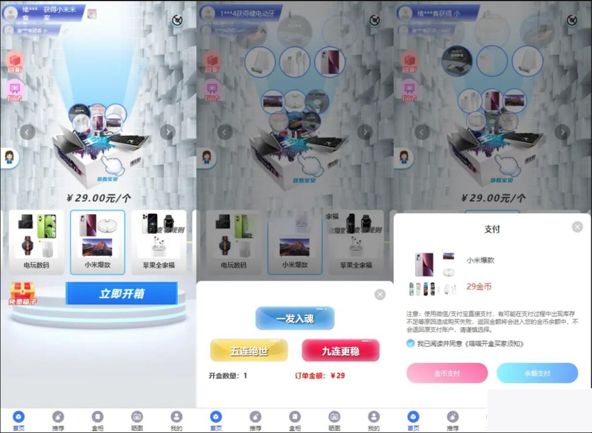 亲测可用 开源Vue盲盒4.0源码 打包小程序app 网页盲盒源码插图