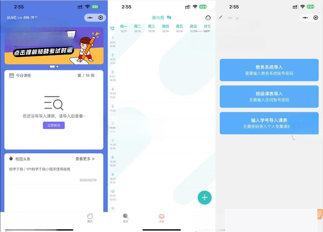 UniApp课程表微信小程序源码 疾速斥地教务治理运用插图