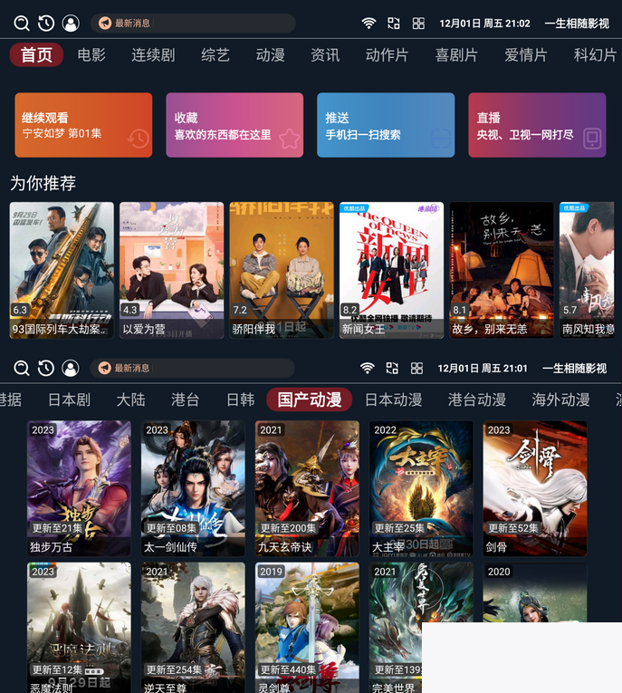 11最新版的itvbox快意版源码 最新撑持多线路，主动换源，首页轮播图插图