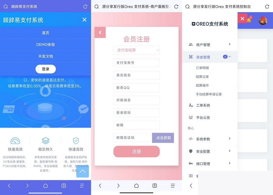 开源易付出体系_无加密付出体系源码分享_PHP源代码插图