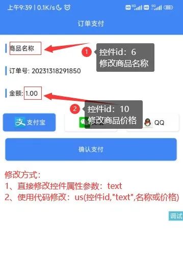 iApp易付出源码：让软件完成在线付出功效插图