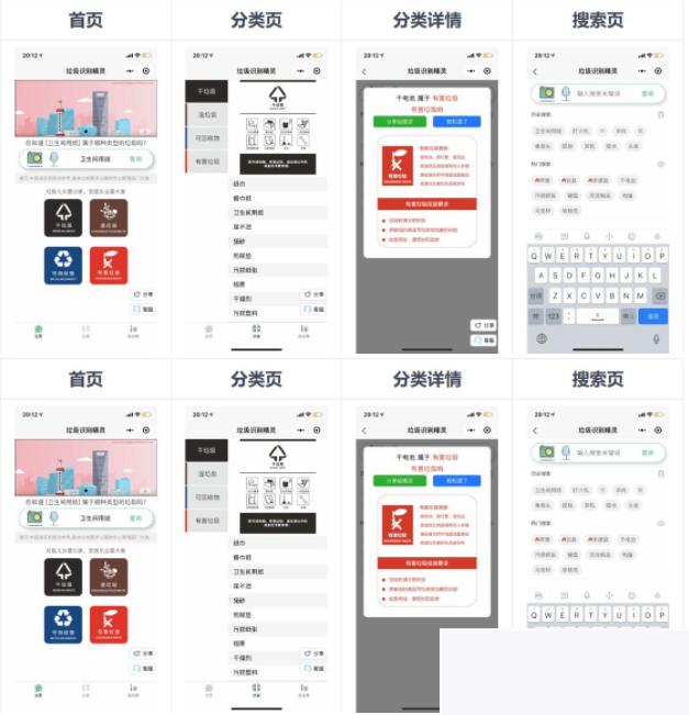 一键辨认垃圾分类运用 垃圾辨认东西箱微信小程序源码 语音辨认跟图像辨认 采纳 百度智能云平台办事插图