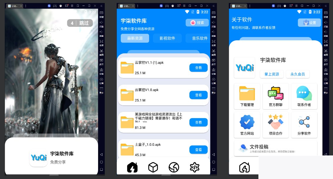 软件库IAPP源码+装备教程插图