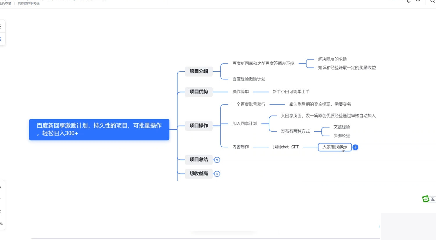 百度新回享激励谋略，速决性的名目，可批量操作轻松日入 3神仙道神仙道+插图