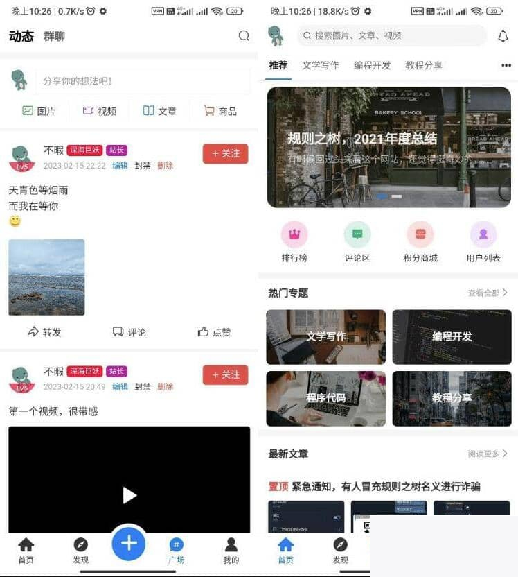 博客社区APP源码 常识付费社区APP源码 资本社区源码 独占付费告白 兼容安卓苹果插图