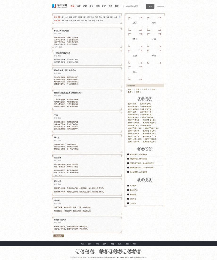 eyoucms历史名言古诗文言文网站模板插图