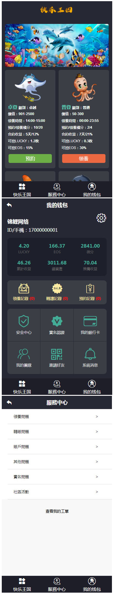 【区块链源码】华登区块鱼区块宠物养殖系统源码 完美修复版