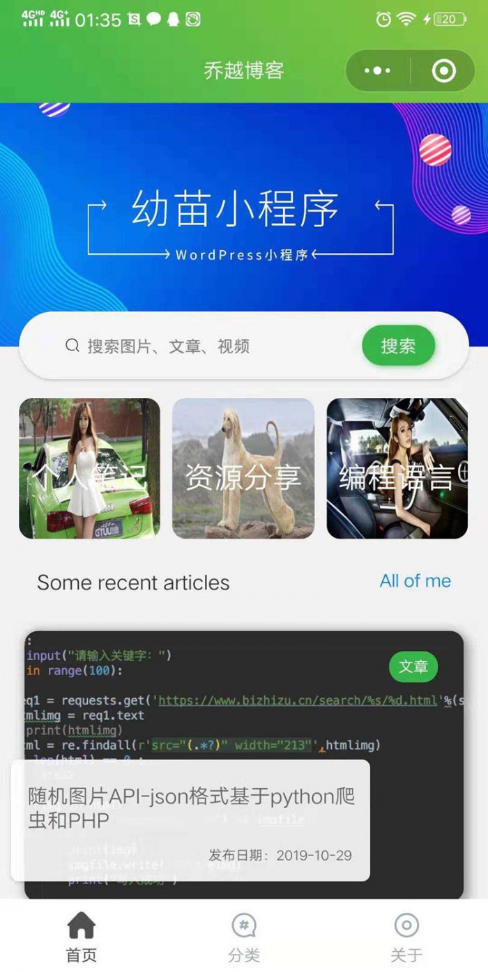 WordPress小程序幼苗小程序开源插图