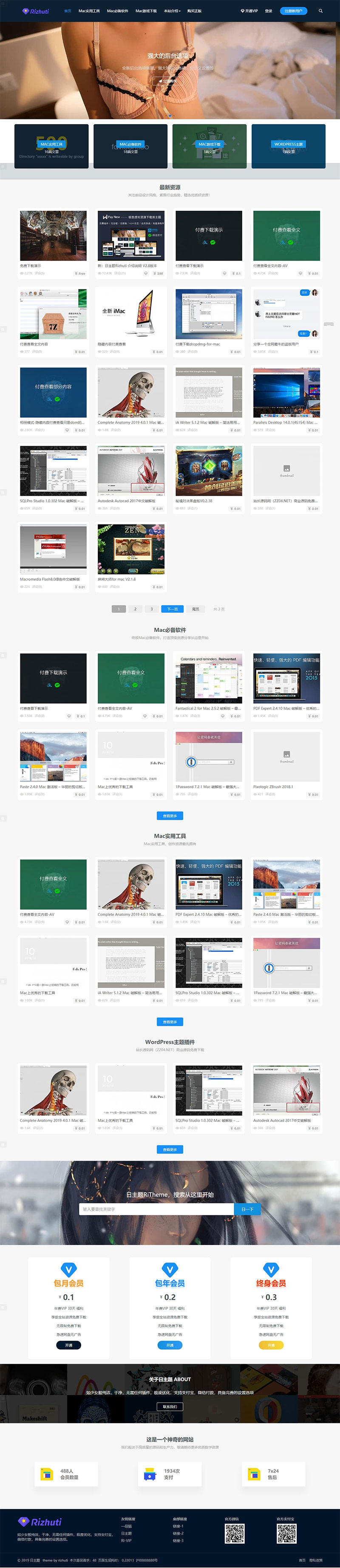 WordPress主题模板Rizhuti日主题 3.1虚拟资源素材下载主题网站源码插图