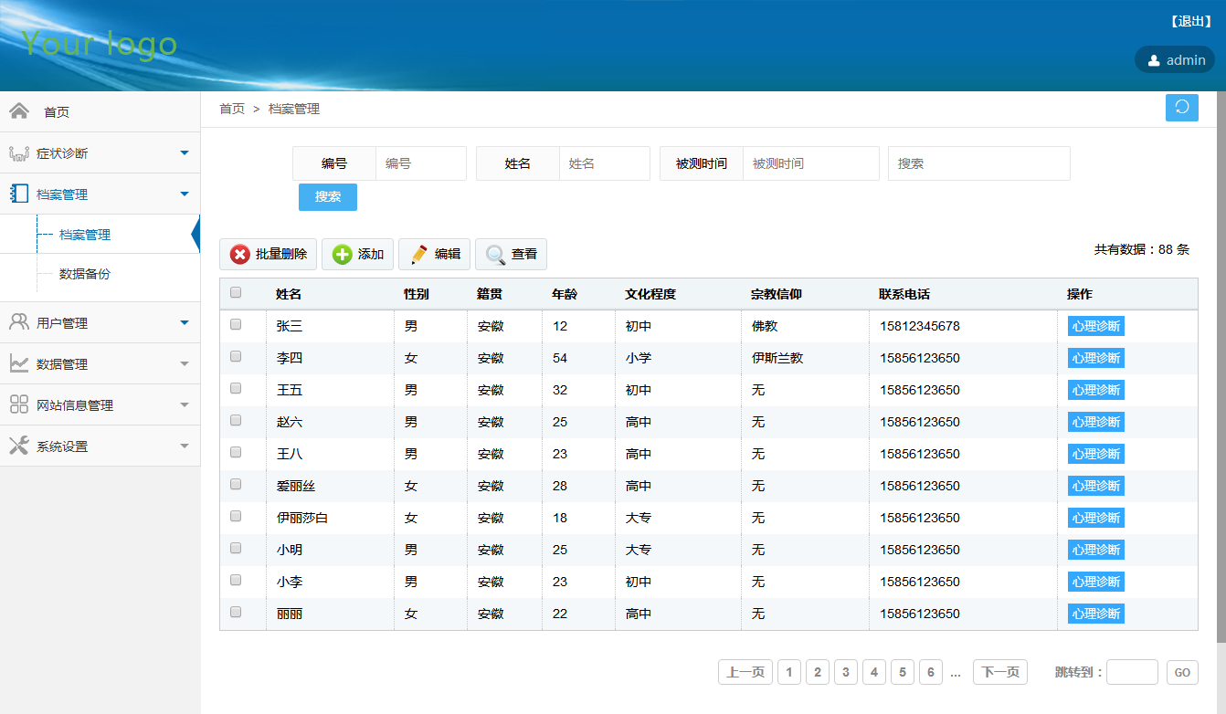 医院病人档案OA后台管理模板插图