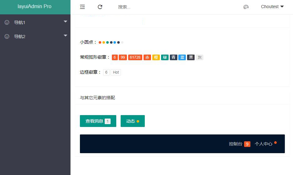 简单layui后台框架页面模板插图