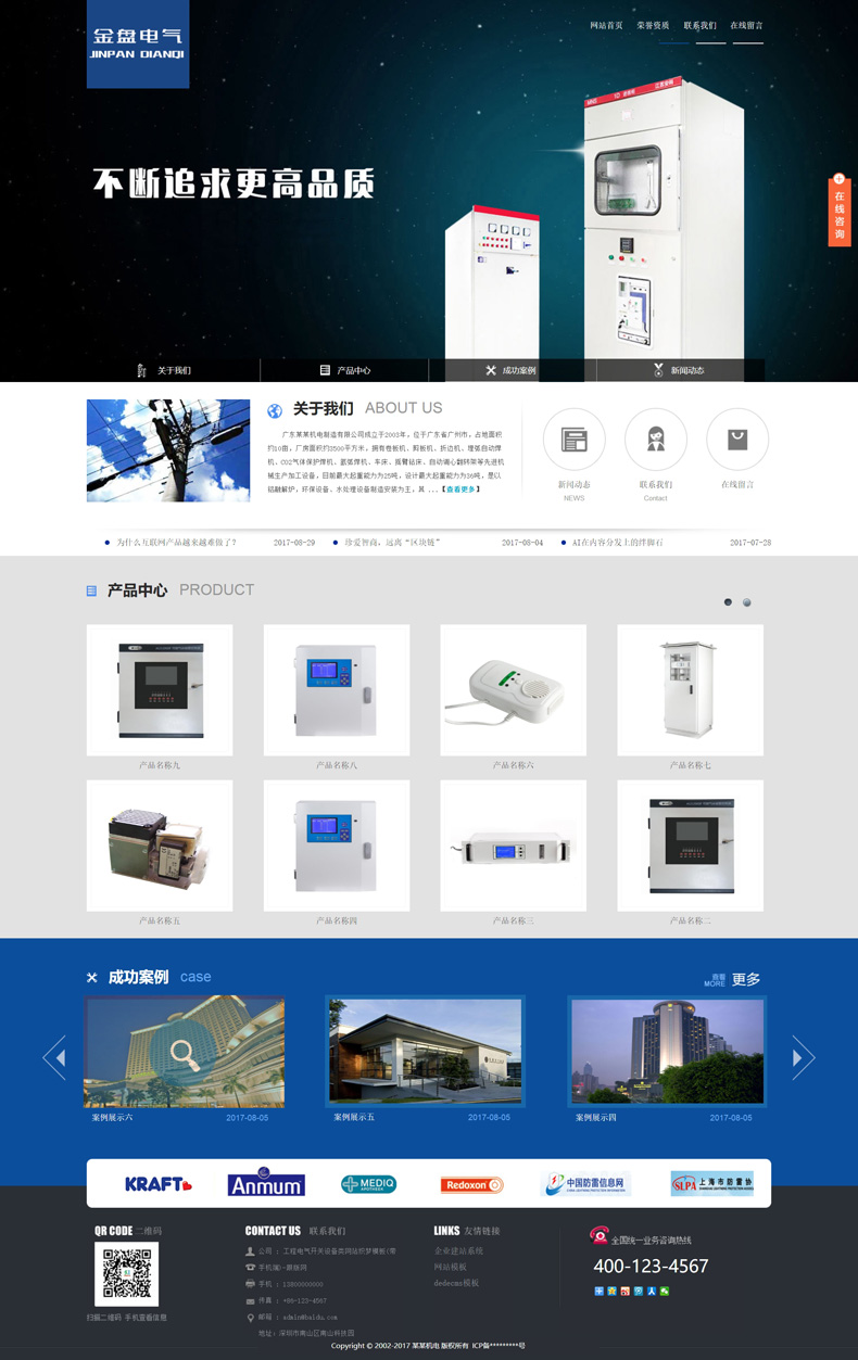 工程电气开关设备类网站织梦模板带手机端插图