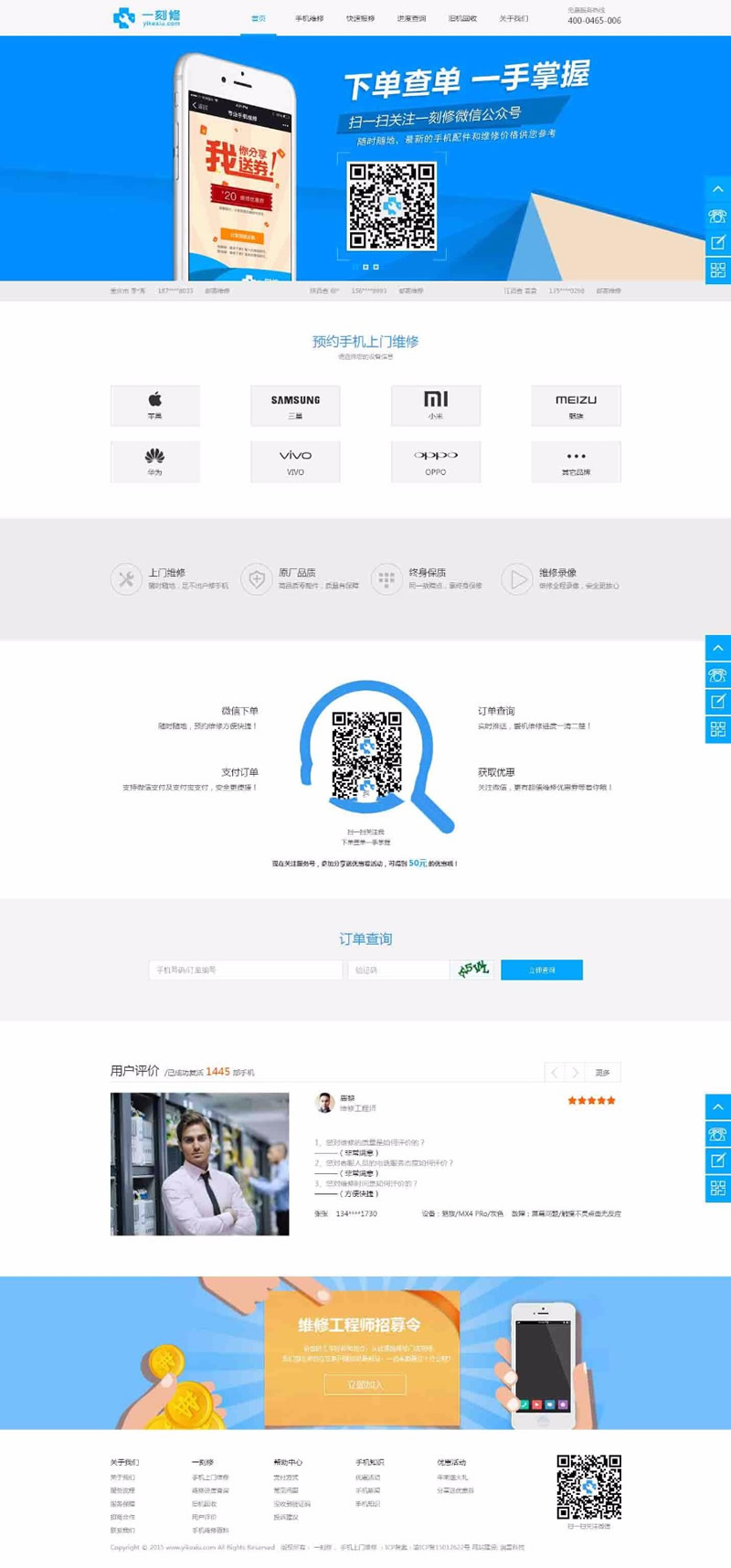 手机维修O2O源码带手机wap 手机上门维修网站源码 手机回收 预约上门维修整站源码插图
