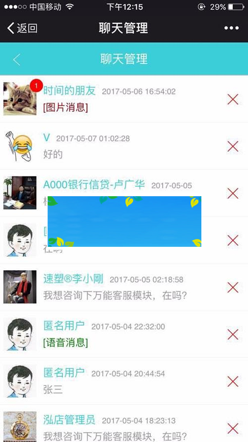 功能模块 聚合客服v22.4.0 全开源公众号H5版_源码下载插图