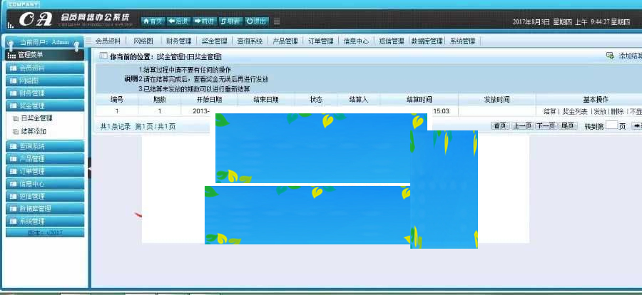 PHP直销会员管理系统源码_会员网络办公系统源码_源码下载插图1