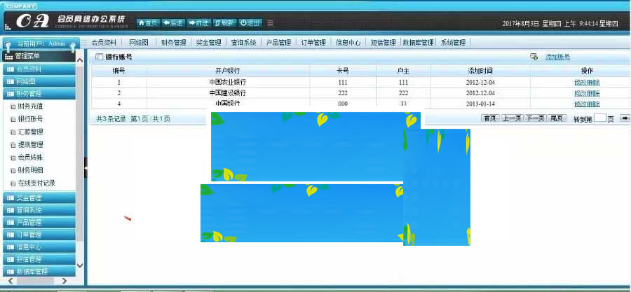 PHP直销会员管理系统源码_会员网络办公系统源码_源码下载插图