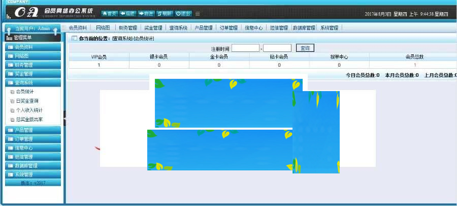 PHP直销会员管理系统源码_会员网络办公系统源码_源码下载插图2