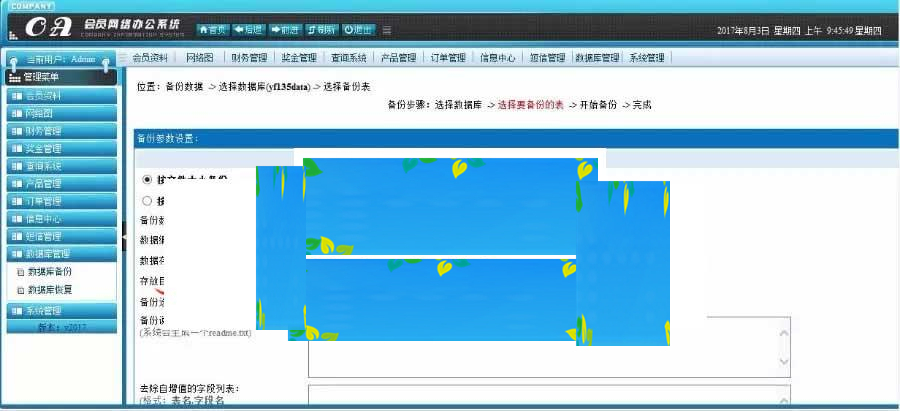 PHP直销会员管理系统源码_会员网络办公系统源码_源码下载插图4