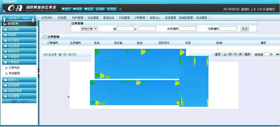 PHP直销会员管理系统源码_会员网络办公系统源码_源码下载插图3