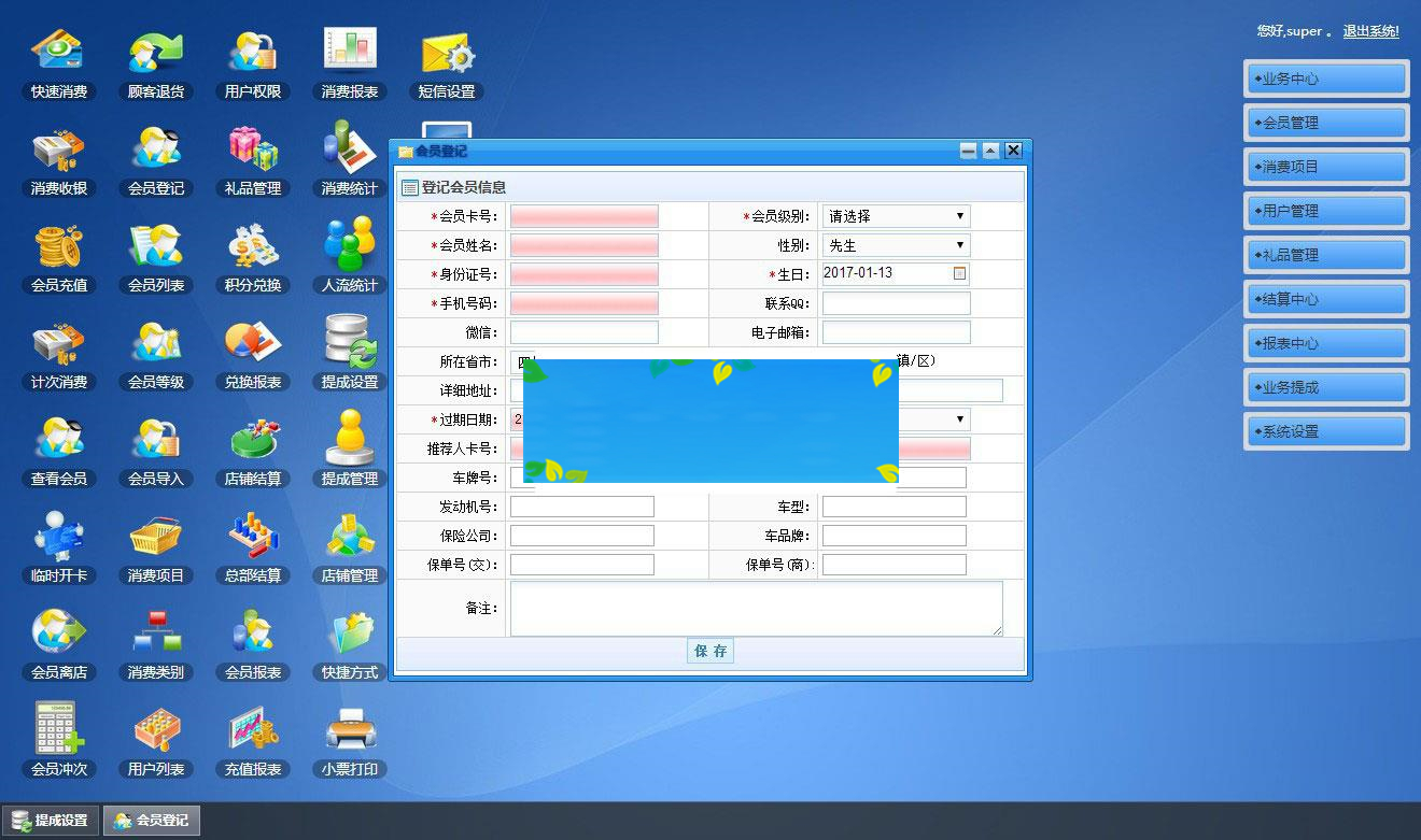 asp.net会员消费管理系统源码_源码下载插图1