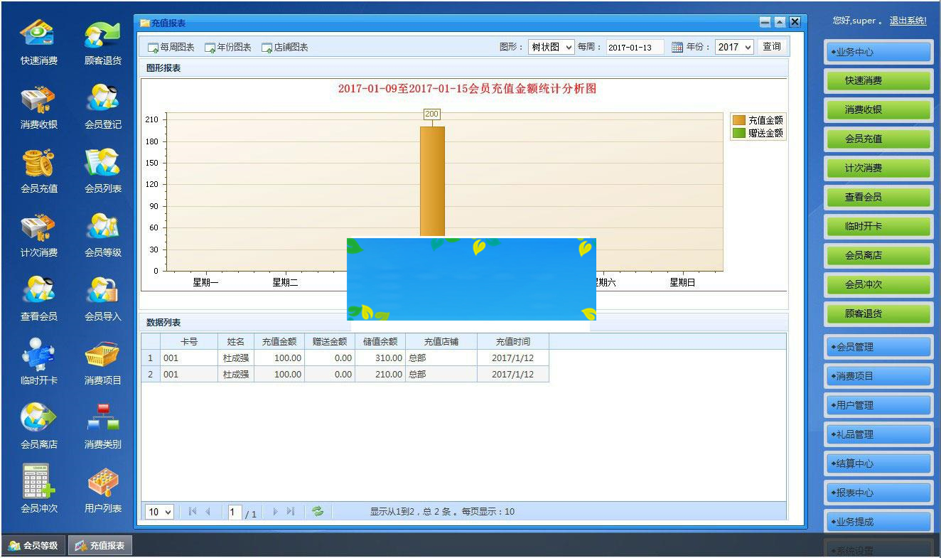 asp.net会员消费管理系统源码_源码下载插图