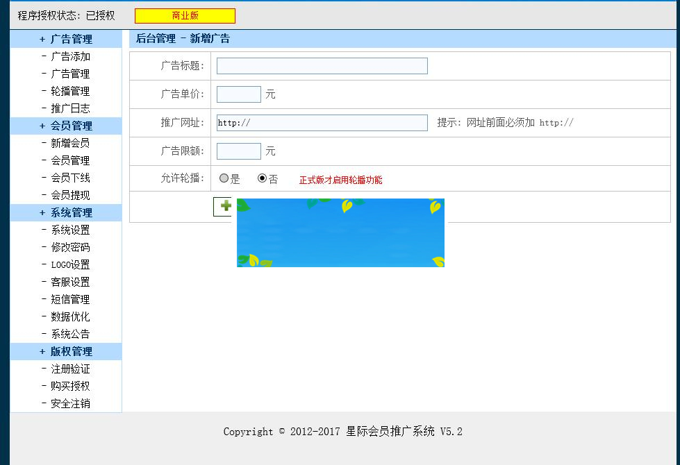 PHP星际会员推广系统源码_源码下载插图