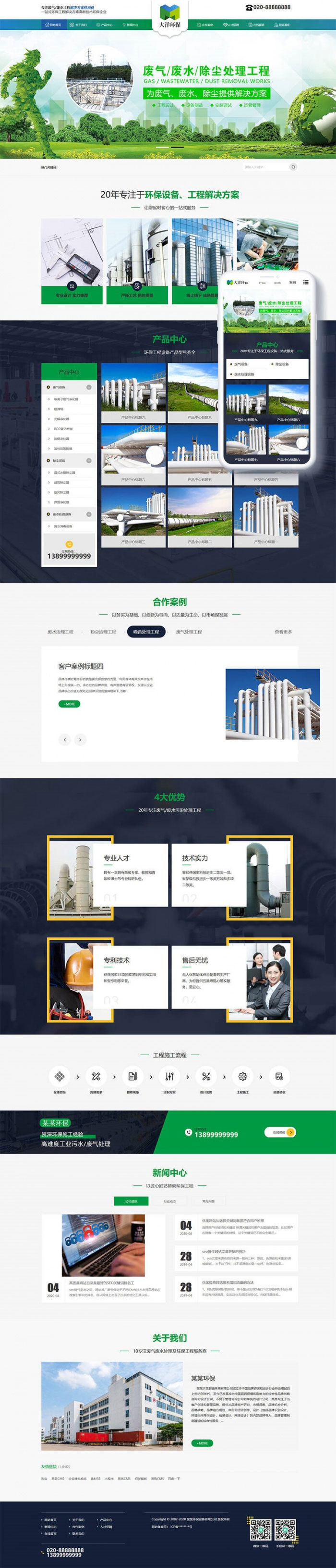 织梦dedecms绿色环保废气废水处理工程公司网站模板(带手机移动端)插图