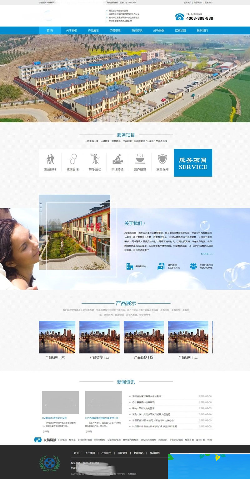 织梦dedecms蓝色敬老院养老机构网站模板(带手机移动端)插图