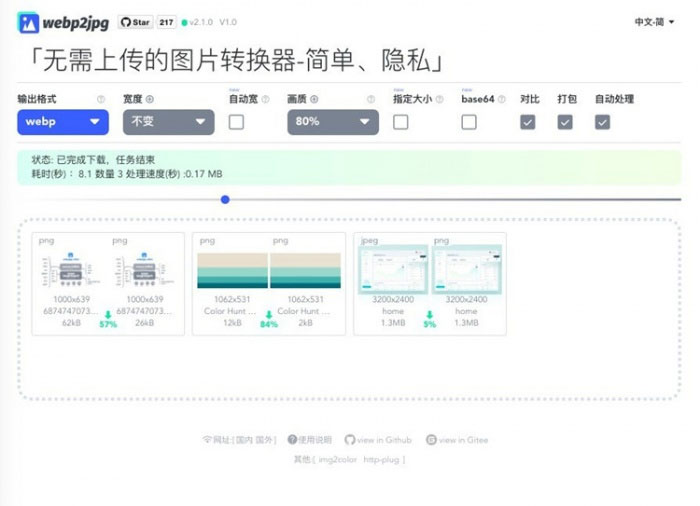 webp2jpg网页在线图片格式转换源码插图