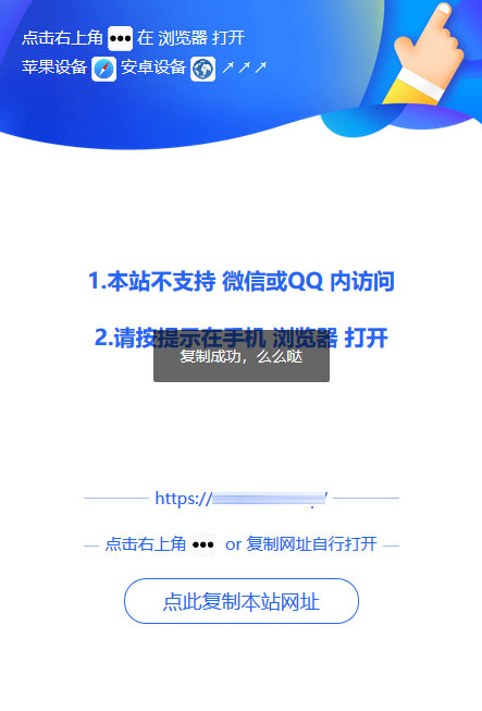 微信QQ遮罩跳转页面PHP源码内置浏览器打开提示美化版插图