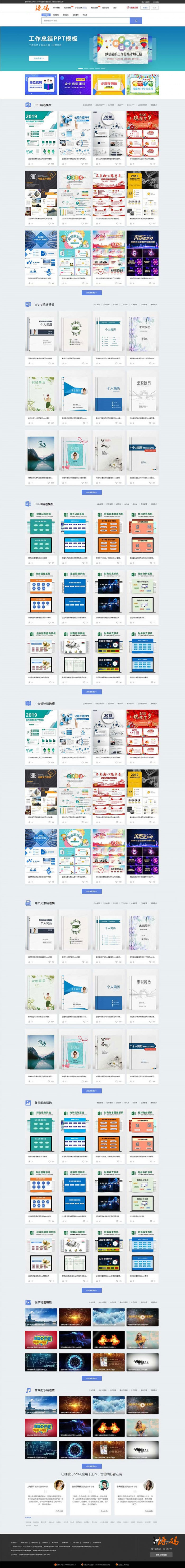 帝国cms7.5仿熊猫办公PPT模板图片素材整站源码修复版带手机版带会员系统插图