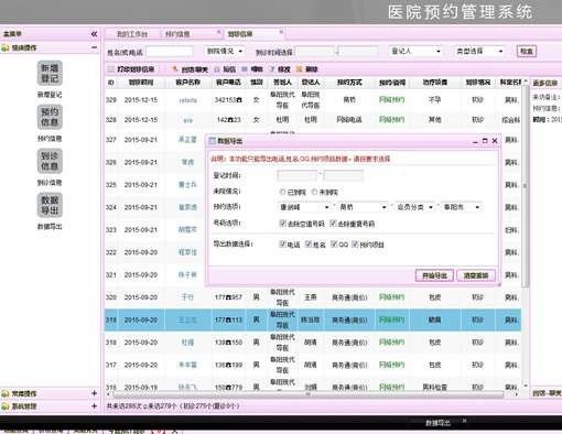 PHP医院网络预约管理系统源码医院咨询预约登记OA系统插图