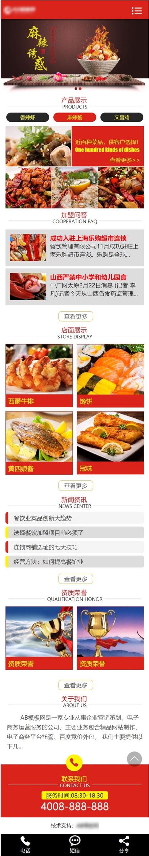 织梦dedecms红色饭店餐馆企业网站模板(带手机移动端)插图1