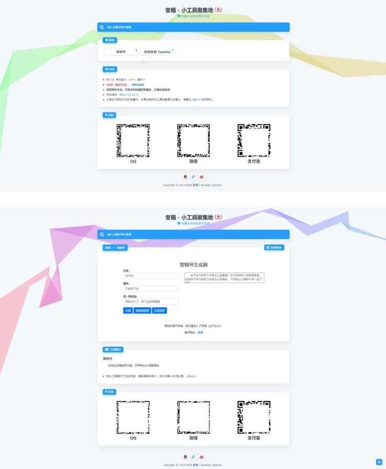 PHP简约好看的typecho工具箱主题mikutools网页工具箱源码插图