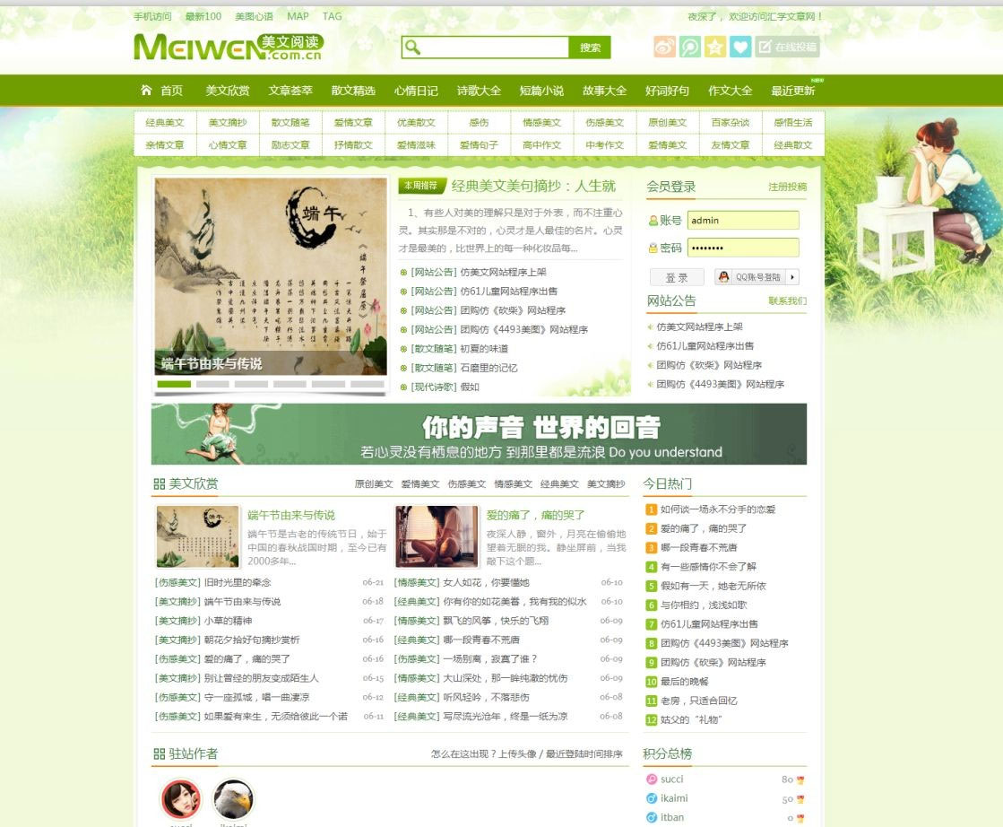 帝国cms绿色清新情感文章美文阅读网站源码修复版带手机端插图
