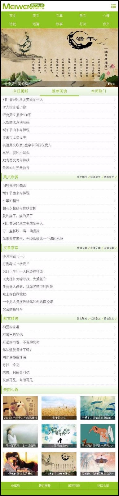 帝国cms绿色清新情感文章美文阅读网站源码修复版带手机端插图4