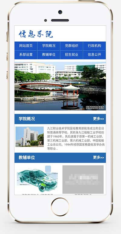 织梦dedecms政府单位高等院校学院学校网站模板(带手机移动端)插图1