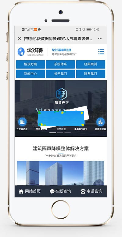 织梦dedecms蓝色高端大气营销型隔声装饰工程公司网站模板(带手机移动端)插图1