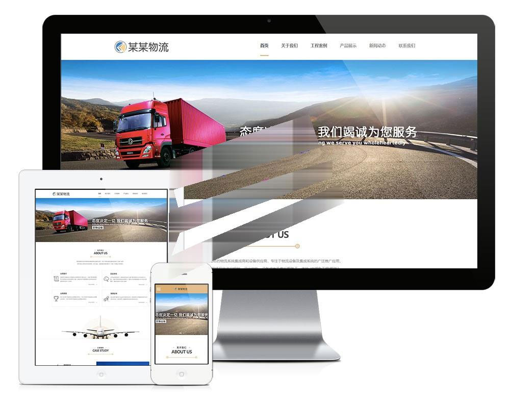 易优cms响应式物流系统设备公司网站模板源码自适应手机端插图