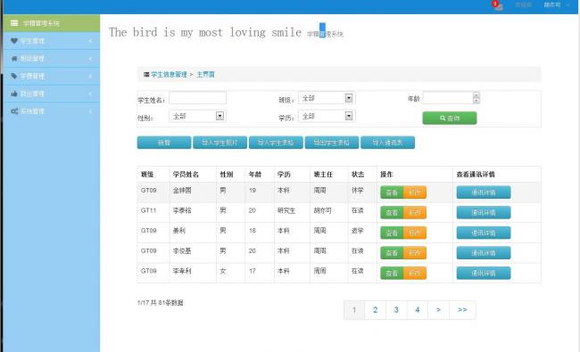 java+mysql学生学籍后台管理系统源码插图