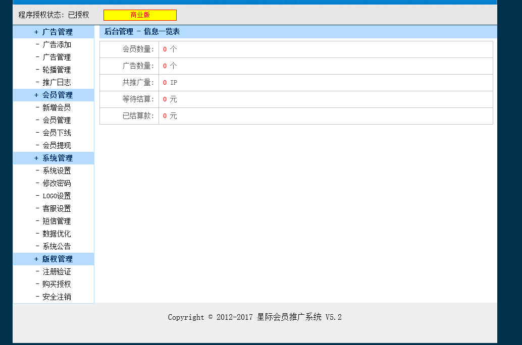 PHP星际会员推广系统源码插图1