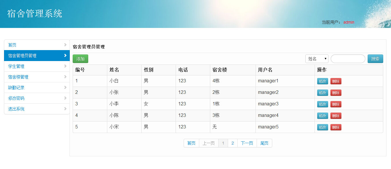 java+mysql校园学校宿舍管理系统源码插图2