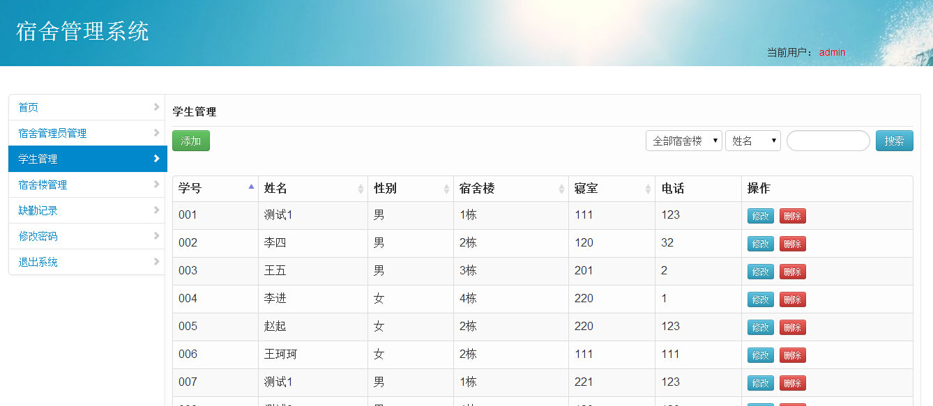 java+mysql校园学校宿舍管理系统源码插图3