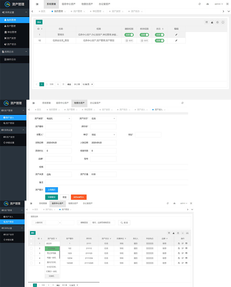 php+layuimini资产管理系统源码插图